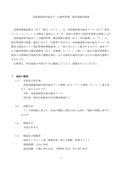 1 高座施設屋内温水プール維持管理・運営業務