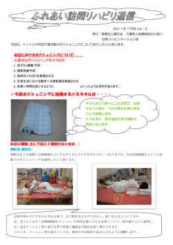 今回ポジショニングに使用するバスタオルは・・・・