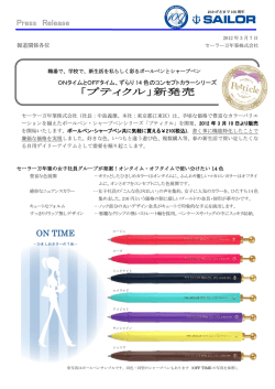 14色のコンセプトカラーシリーズ『プティクル』