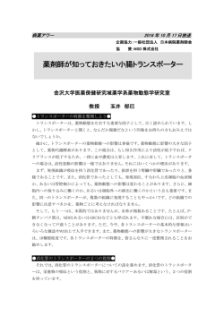 薬剤師が知っておきたい小腸トランスポーター
