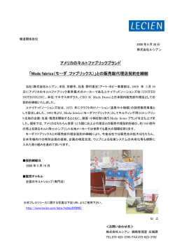 アメリカのキルトファブリックブランド