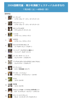 006国際児童0青少692フェスティバルおきなわ 78 9日
