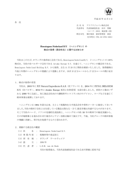 F.P.N.I. BELGIUM N.V.商号変更のお知らせ