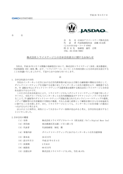 株式会社トライステージとの合弁会社設立に関するお知らせ