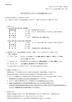 第42回 新年フェスティバル水泳競技大会について
