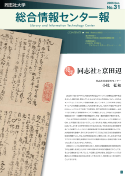 No.31 特集 同志社と京田辺 ［PDF 1.2MB］