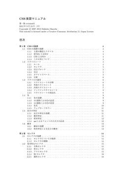 CSS実習マニュアル 目次