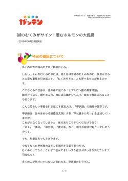 脚のむくみがサイン！潜むホルモンの大乱調