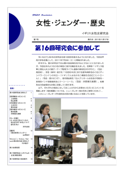女性・ジェンダー・歴史 - イギリス女性史研究会