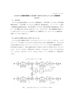 VLBI試験観測 - 宇宙電波観測センター