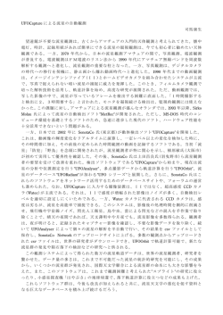 による流星の自動観測 UFOCapture 司馬康生 望遠鏡が不要な流星