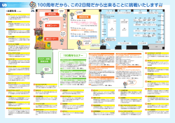 100周年だから、この2日間だから出来ることに挑戦いたします