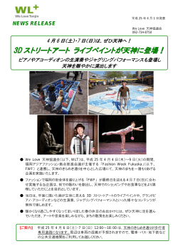 3D ストリートアート ライブペイントが天神に登場！