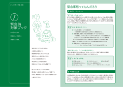 緊急時 対策ブック - アニコム パフェ株式会社