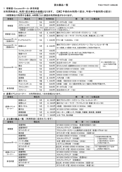 (平成27年8月1日修正版)