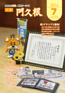 広報 - 阿久根市