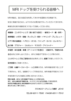 MRI ドッグを受けられる皆様へ