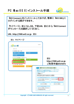 PC（Mac OS X）インストール手順