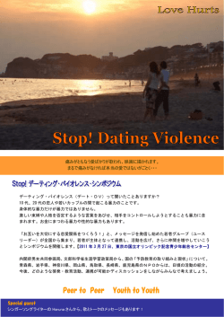 stop！DV チラシ2 - 湘南DVサポートセンター