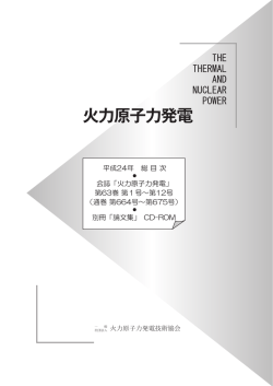 火力原子力発電