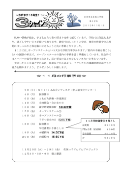 肌寒い朝晩が続き、子どもたちも秋の深まりを体で感じています。学校