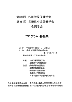 第56回年次集会プログラム - 九州大学 医学部・大学院医学系学府