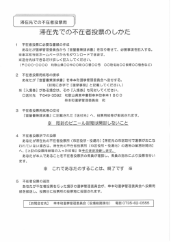 滞在先での不在青 畳票