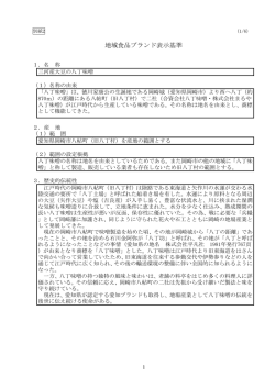 別紙2 - 食品産業センター