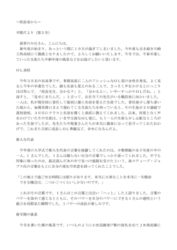 ～校長室から～ 平間だより（第5号） 読者のみなさん、こんにちは。 新