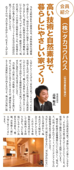 高い技術と自然素材で~ 暮らしにやさしい家&ldquo;っく