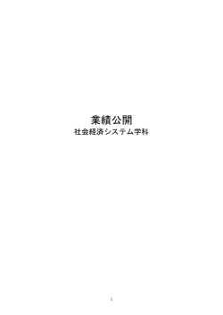 総合政策学科 - 東洋大学経済学部