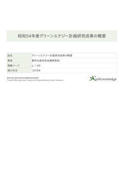 PDFファイル - AgriKnowledge