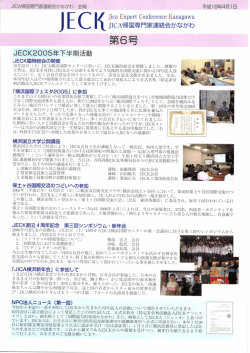 6号 - JECK