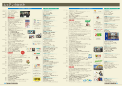 とちテレの歩み - とちぎテレビ