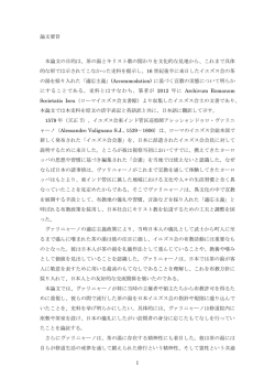 茶の湯とキリスト教の関わりを文化的な見地から、これまで具体 的