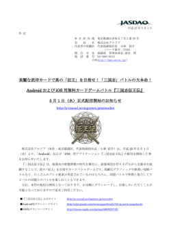 美麗な武将カードで真の「征王」を目指せ！「三国志」バトルの大本命