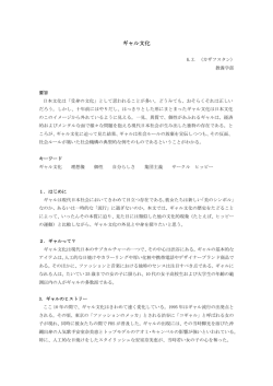 ギャル文化