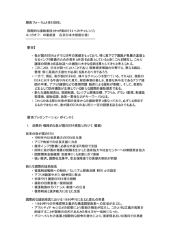 開発フォーラム9月6日BBL 「国際的な援助潮流とわが国のODAへの