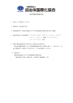 諸外国の離島における付加価値税の減免事例に関する調査
