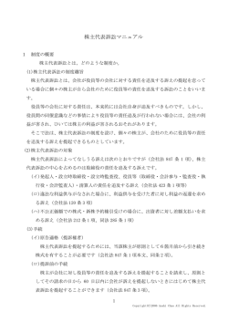 8 株主代表訴訟マニュアル