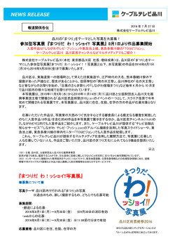 まつりだ わ！ッショイ!!写真展