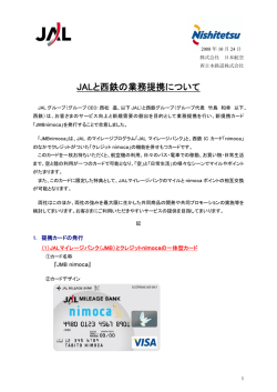 JALロゴ 西鉄ロゴ
