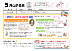5月の図書館