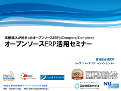 iDempiere - OpenStandia