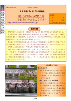 (有)ふれあいの里上月 （ふれあいのさとこうづき）