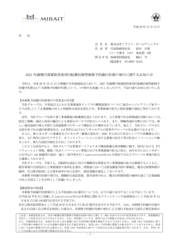 2021 年満期円貨建取得条項付転換社債型新株予約権付社債の発行