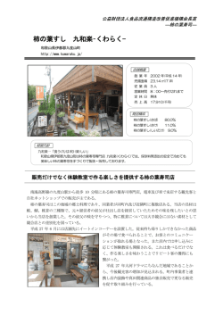 柿の葉すし 九和楽&ndash;くわらく