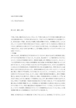 1994 年夏休み宿題 こうして私はだまされた 修士2年 國枝 武和 「円高