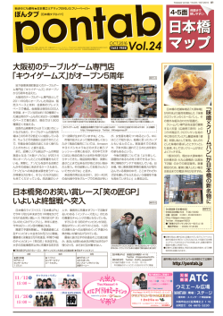 第24号 - フリーペーパー「pontab」（ぽんタブ）