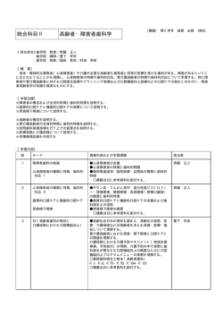 統合科目Ⅱ 高齢者・障害者歯科学 [講義]